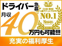 北関東の風俗ドライバー・デリヘル送迎求人・運転手バイト募集｜FENIX JOB