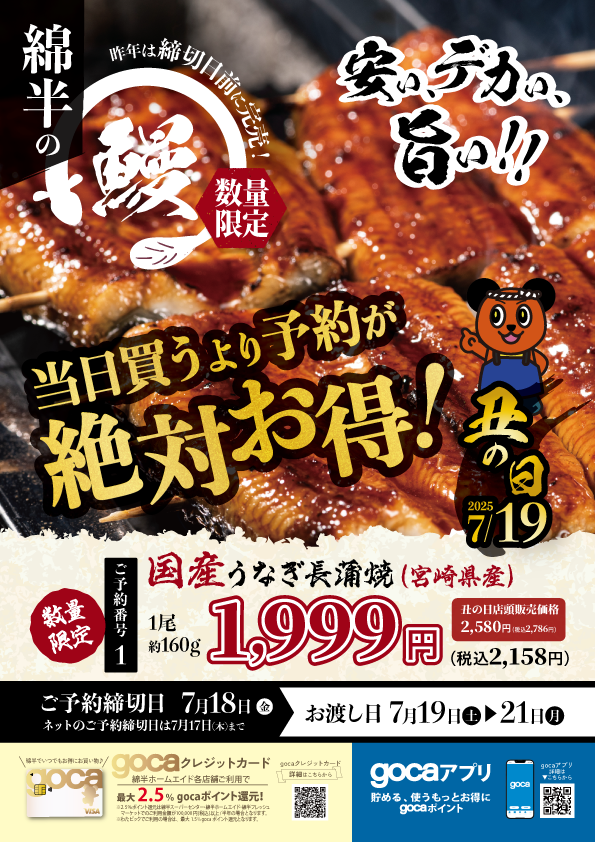 土用の丑の日 鰻&牛チラシデザイン集 17枚 - asulog −あすろぐ−