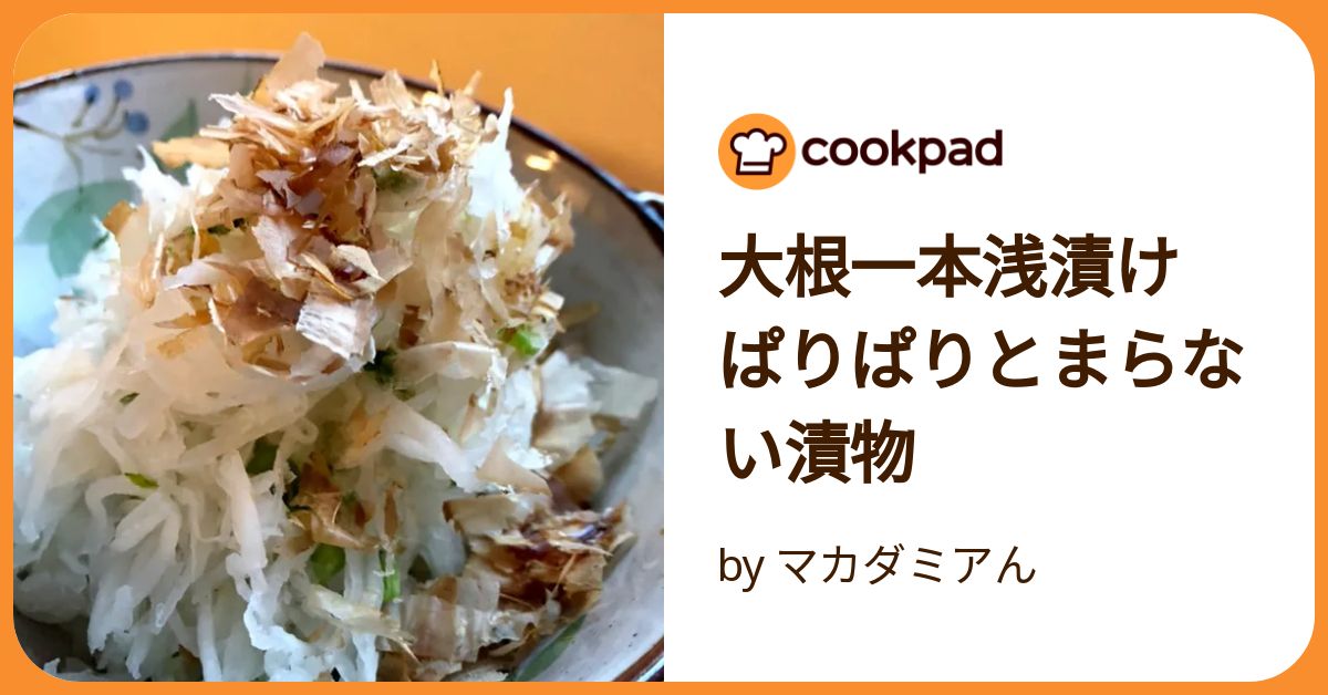 大根の一本漬けアイデア料理2西和賀FAN ファン