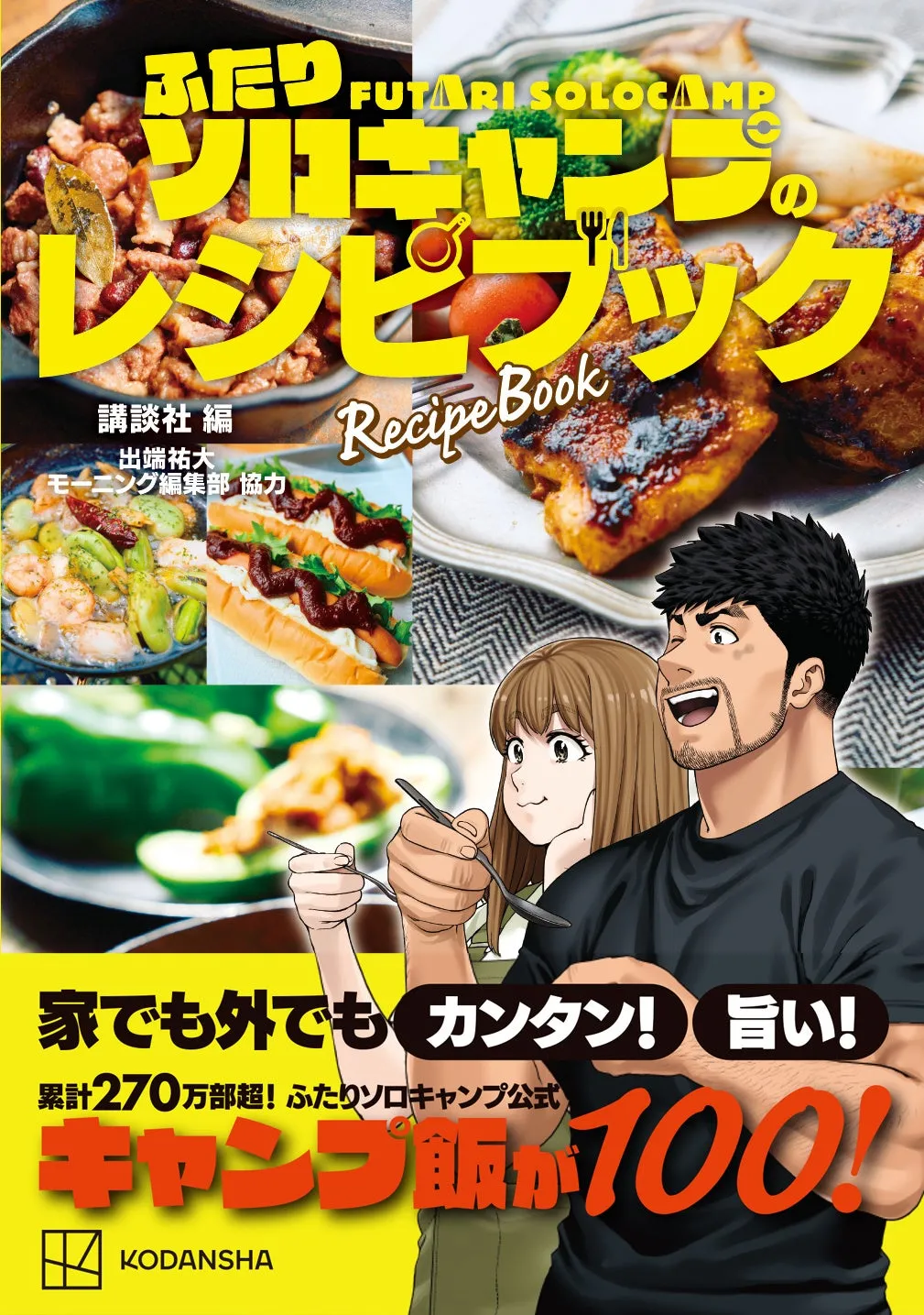 料理できないけどソロキャンプ始めたい 」そんなあなたへ。火が使えなくても安心、簡単・失敗しない初めてのキャンプ飯ガイド -暮らしにちょうどいいモノとサービス
