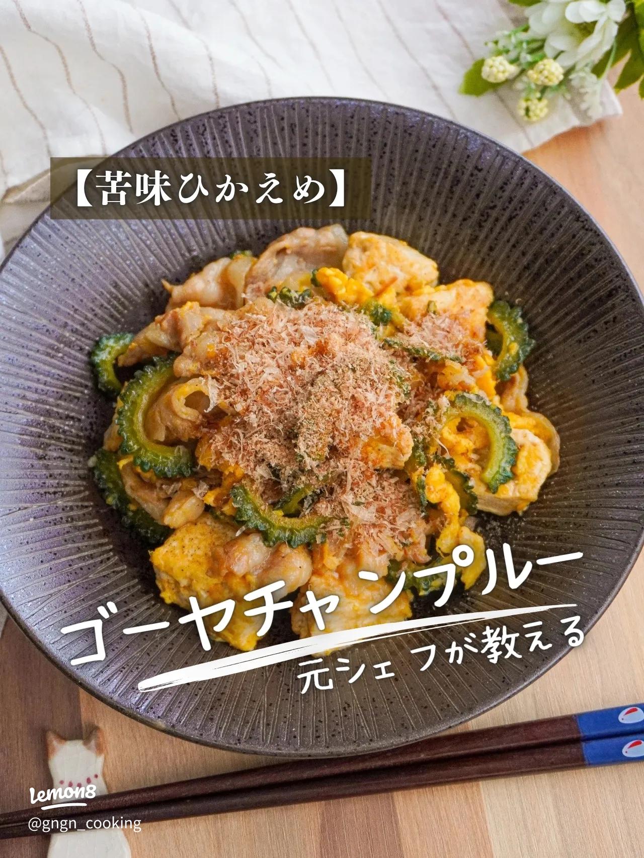 *豆腐なし！ゴーヤチャンプル！*