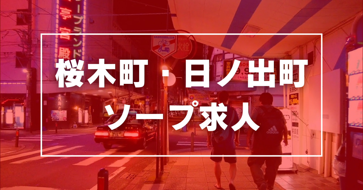 八王子のガチで稼げるソープ求人まとめ【東京】 | ザウパー風俗求人