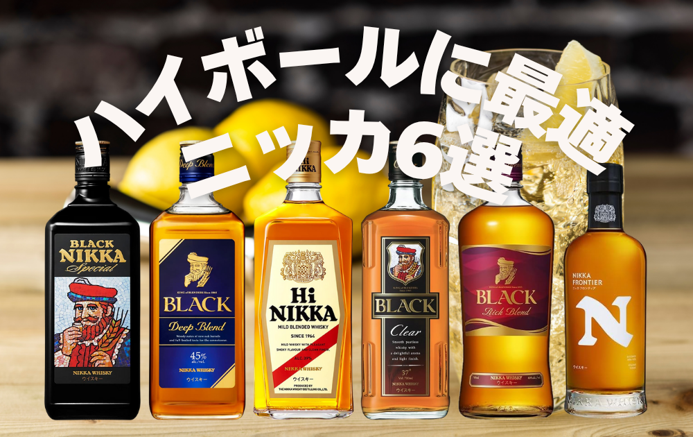 ブラックニッカ スペシャル レビュー ゆうの家飲み ウイスキーブログ