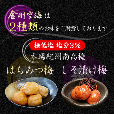 霊峰 高野山 金剛空海 紀州南高梅干し塩分3% はちみつ梅 400g高野山 開創1200年記念パッケージ送料無料※北海道、沖縄除く無添加あんぽ柿や梅うどん、お得な梅干し、野菜にフルーツ、ハローキティ立体ケーキの紀州グルメ専門店 ふみこ農園