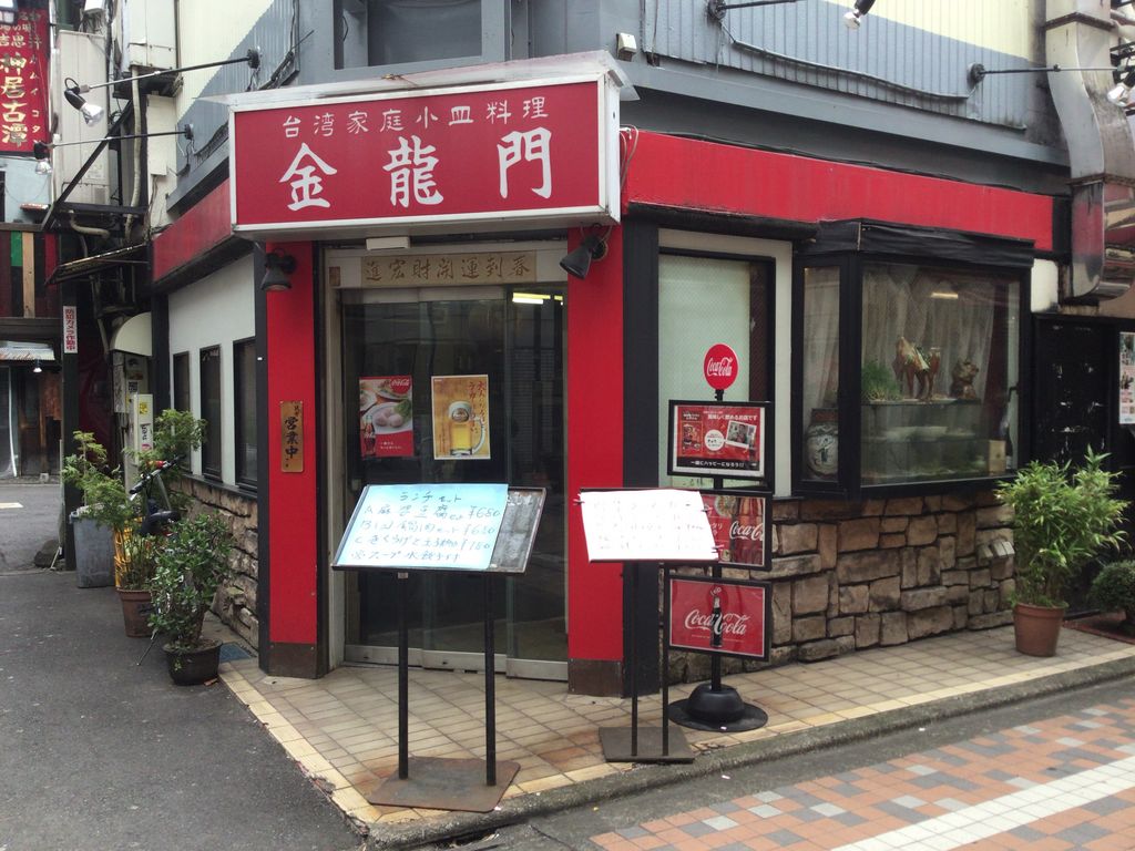 龍門(新宿／中華料理) : 無駄なカロリー撲滅宣言！～カレーマンのカレーなる日々～