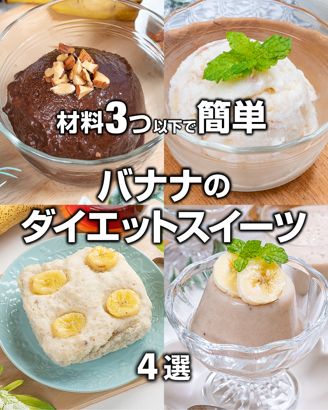 2ステップで簡単!バナナとオートミールのヘルシーカップケーキ