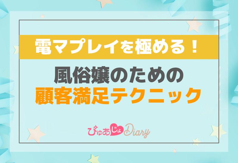 電マオナニーでイク方法は？気持ちいい方法でオーガズムを感じるやり方【快感スタイル】