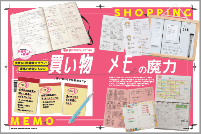 ポイントは「何にどうやってメモするか」 1週間分をまとめ買いする節約上手さんの「献立手帳」 - レタスクラブ