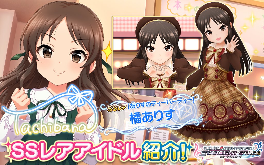 バンナム『デレステ』プラチナオーディションガシャにSSレア橘ありすとSレア江上椿が登場！ 楽曲「私色ギフト」をサウンドブースに追加 |