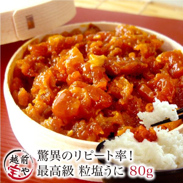 美食観光福井 │ 塩うに