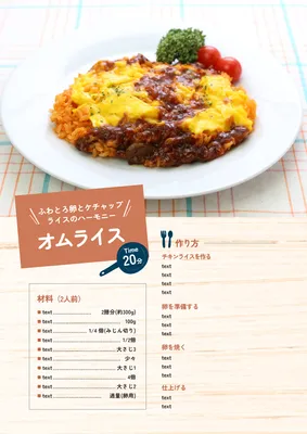 レシピカードテンプレートでおしゃれなデザインを無料で作成！Canva