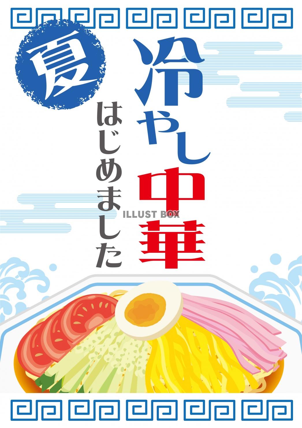 冷やし中華はじめました・ : 一日24時間