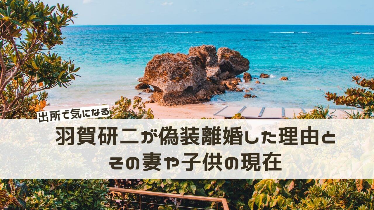 羽賀研二被告に実刑判決 元妻に不動産譲渡装う：朝日新聞デジタル