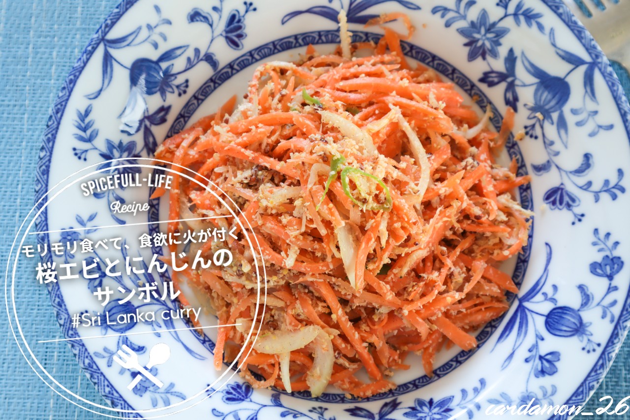 スリランカの副菜「サンボル」とは？ : るるっぱ Oh! my sweet husband Powered by ライブドアブログ