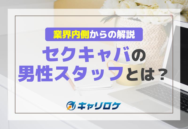 大阪キャバクラ・ラウンジ・メンズエステ・風俗の高収入アルバイト相談窓口【求人】｜YAグループ桜田_001