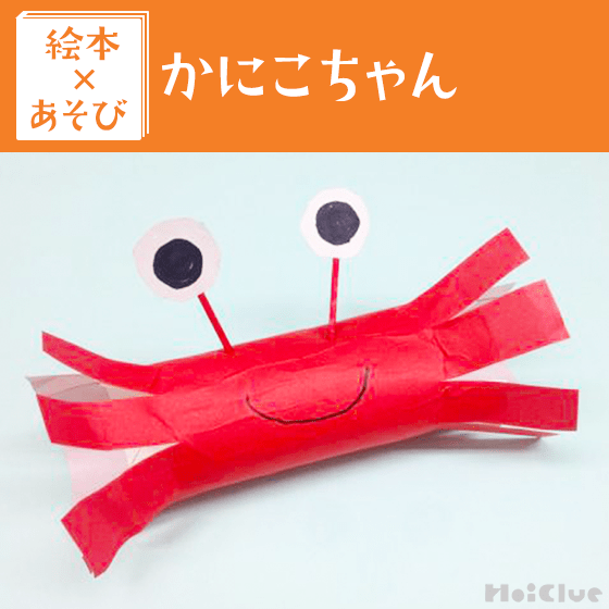 カニが出来ました🦀タンポかに0歳児製作0歳児クラス小規模保育園大王児園鹿児島県薩摩川内市薩摩川内市保育園