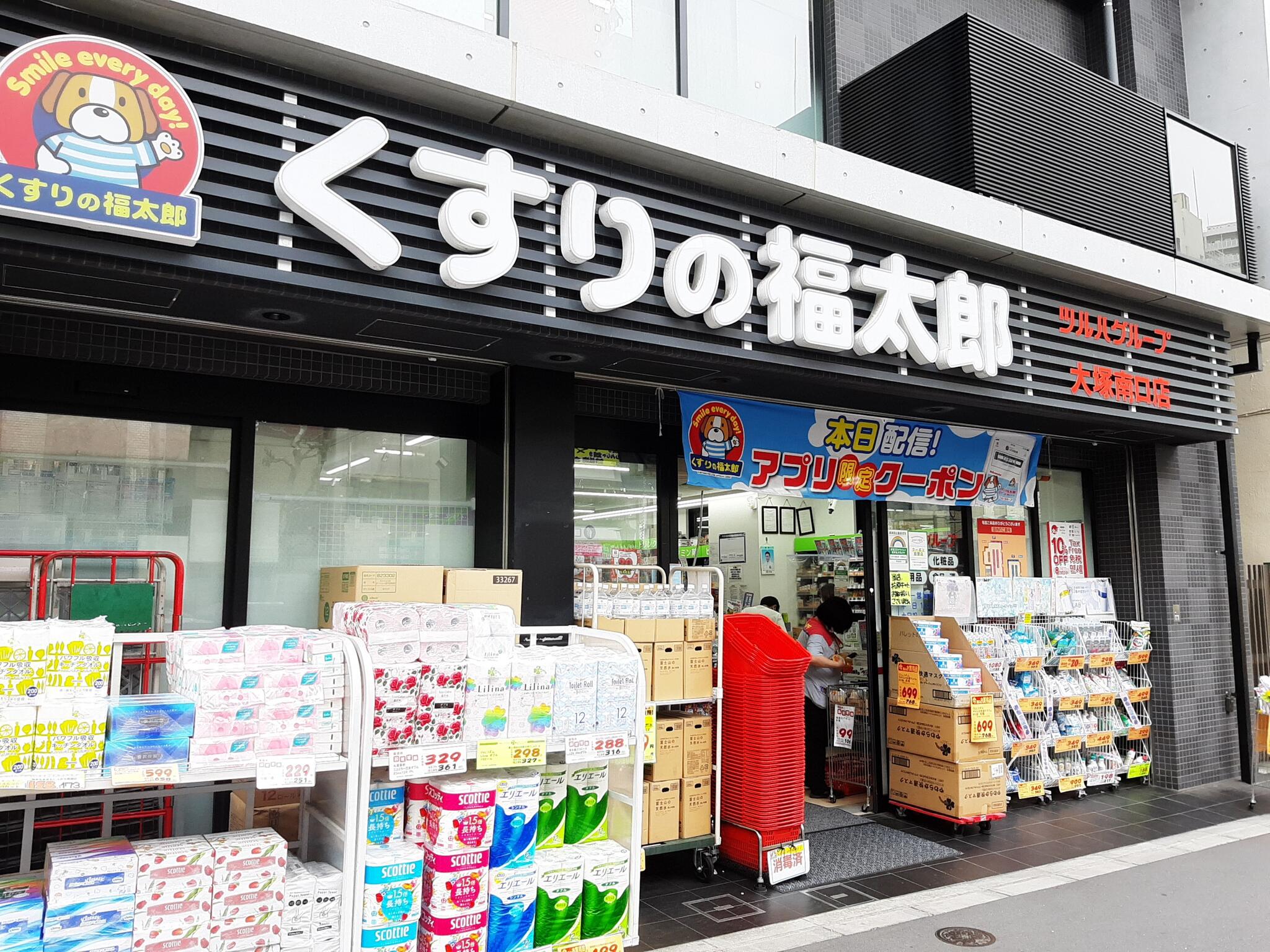 くすりの福太郎 大塚南口店の最新チラシ・セール情報 |