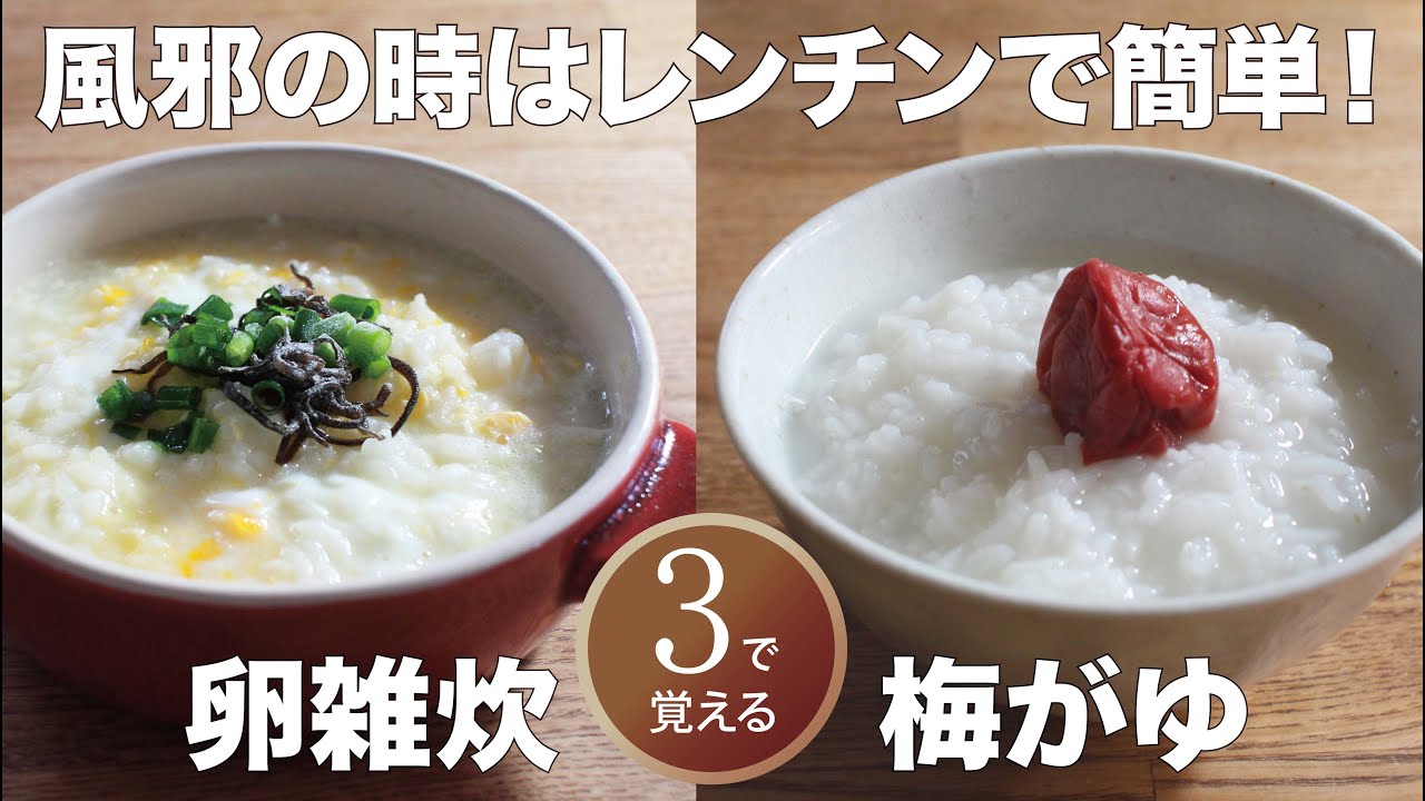 忙しい朝にも。レンジで簡単 たまご雑炊