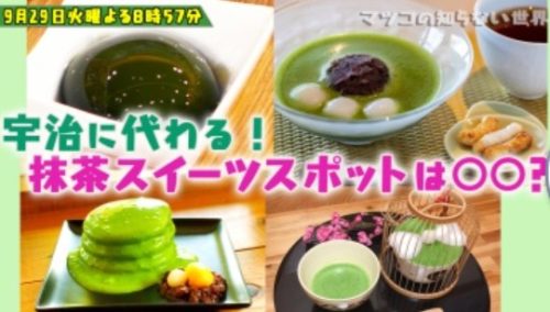 京都 抹茶ラーメン 抹茶餃子もあるって！マツコの知らない世界でも特集！ - 平成令和JUMP