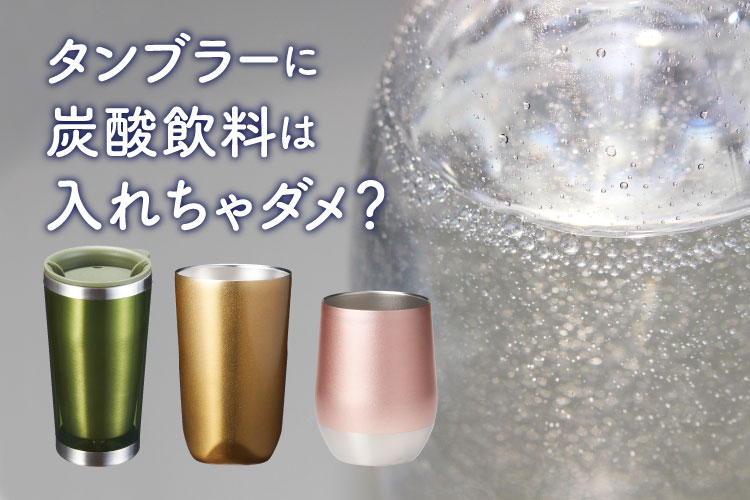 ステンレス タンブラー 430ml 保冷 保温 真空断熱 グラデーショJChereヤフーショッピング購入代行