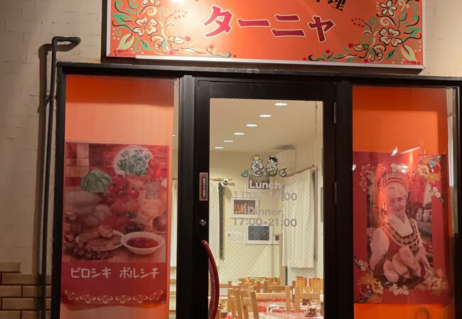 そらすの喰歴２ａ: ロシア家庭料理 ターニャ@大宮大成町 「コーカサスのウオッカでブリヌィとゴルブツィ」