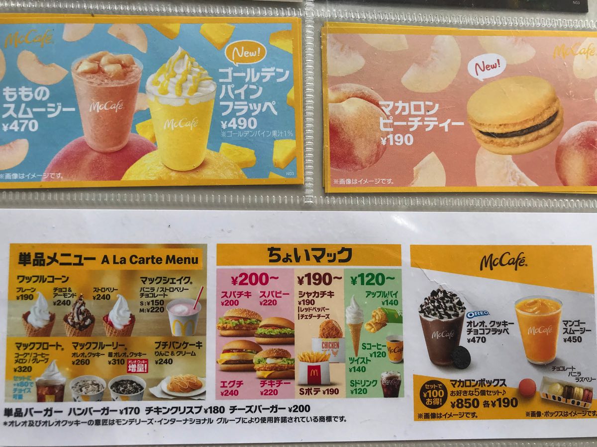 ミルクメニュー情報マクドナルド公式