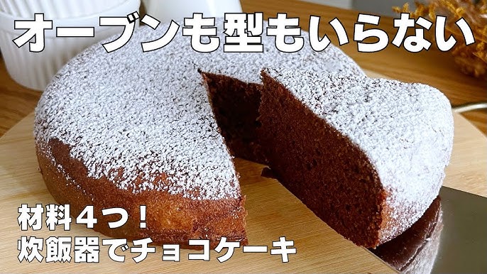 しっとり濃厚！炊飯器で簡単ガトーショコラ by fxoxoクックパッド簡単おいしいみんなのレシピが392万品