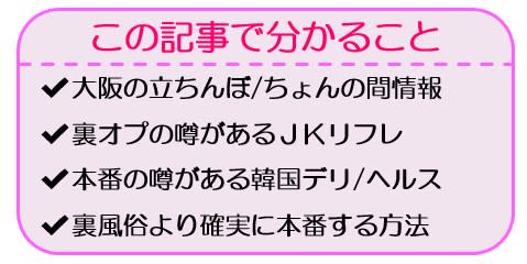 2024年本番情報】大阪府・十三で実際に遊んできたヘルス6選！本当に本番できるのか体当たり調査！ | otona-asobiba[オトナのアソビ場]