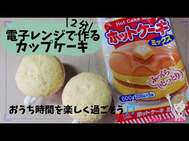 5分で簡単!レンジでHMカップケーキ♪ インスタ映えレシピ │おしゃれごはん
