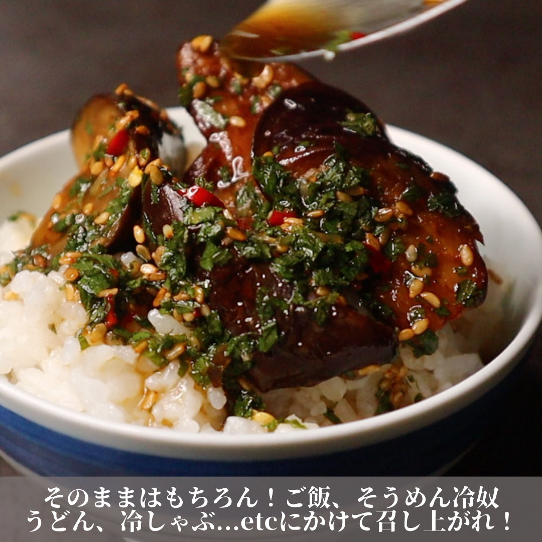 漬けておくだけでごはん泥棒！「やみつき大葉なす」 - BOKUの簡単ンまい～ブログ