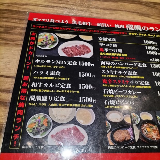 大森店黒毛和牛一頭買焼肉 醍醐 だいご