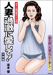 Hot-Dog PRESS Selection（ホットドッグプレスセレクション） 人妻のラブホ天国