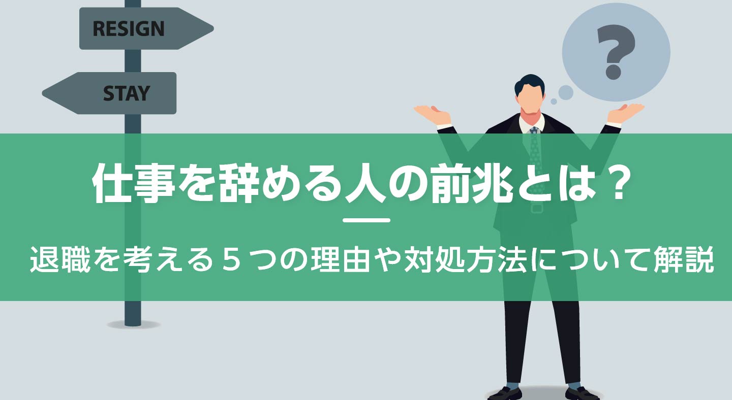 危険】仕事を飛ぶとどうなる？バックレた場合のデメリットを解説 | 退職代行 | MyCHOICE