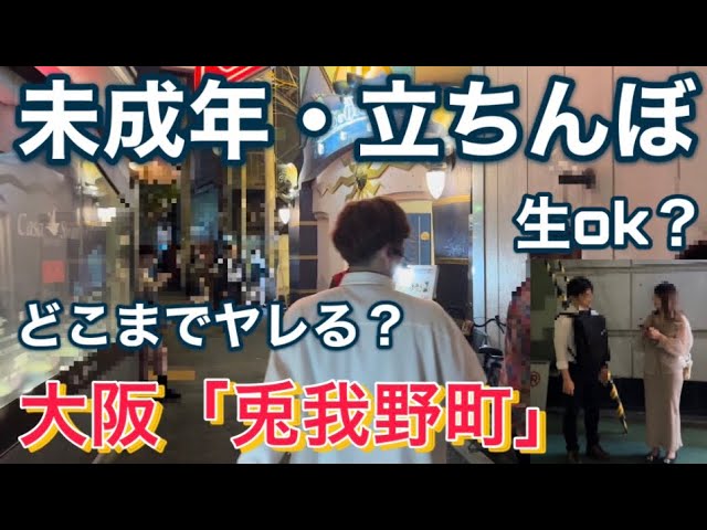 梅田のたちんぼ事情を調査｜泉の広場や兎我野町ホテル街を中心に解説 – セカンドマップ