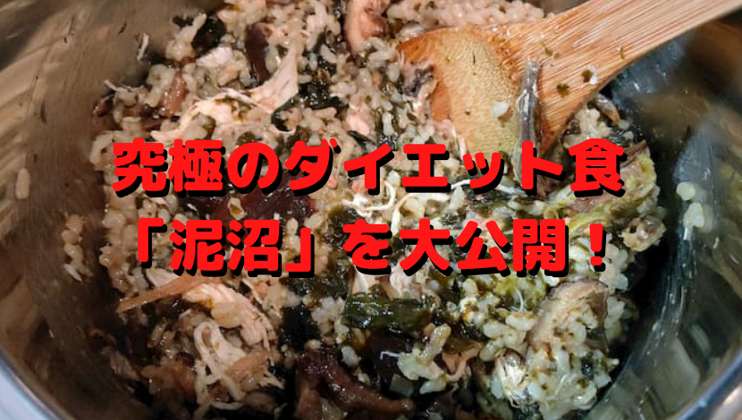 炊飯器x減量飯 沼