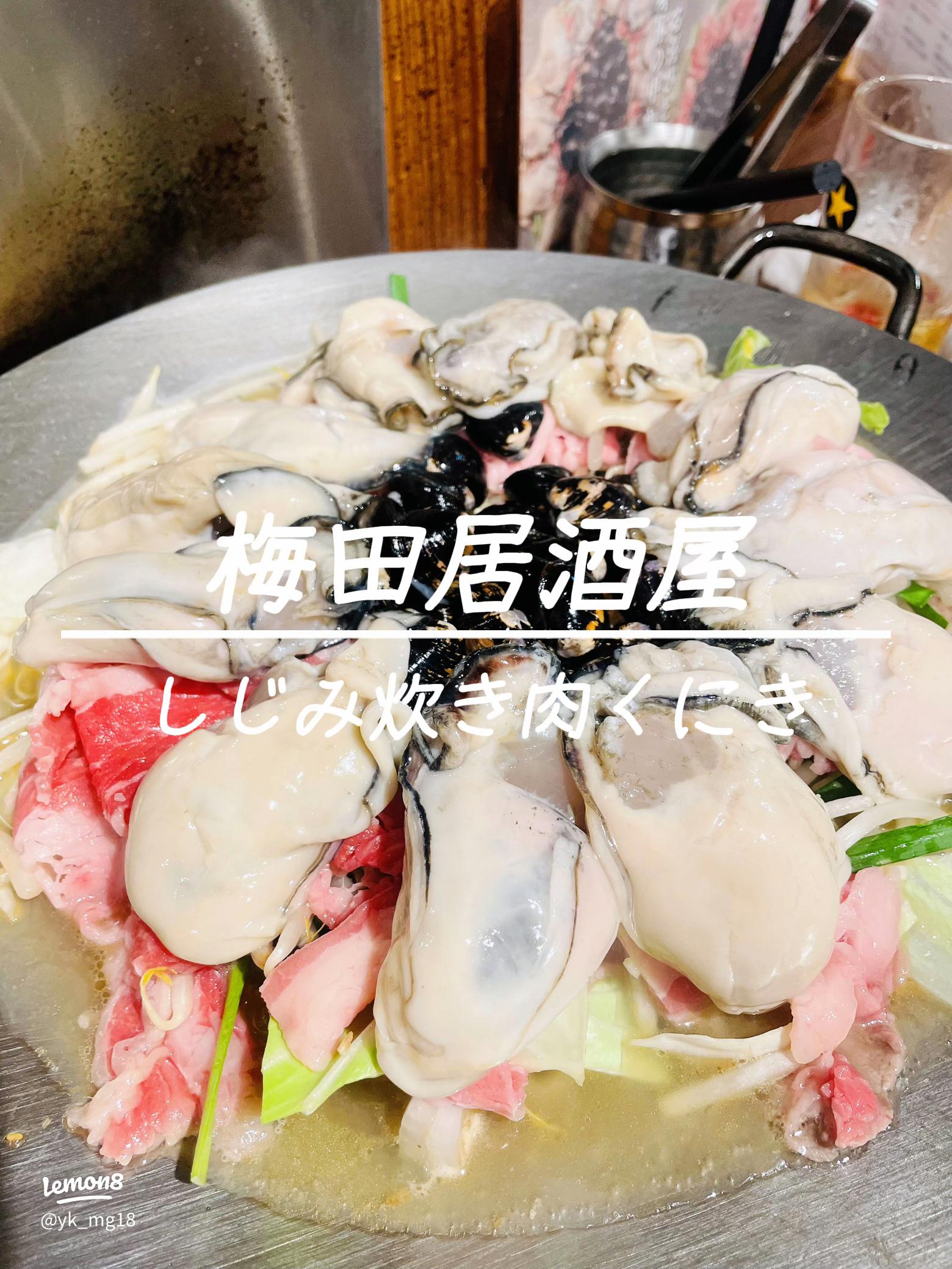 しじみ 炊き肉 くにき 東梅田店のご予約 - 中崎町 ホルモン食べログ