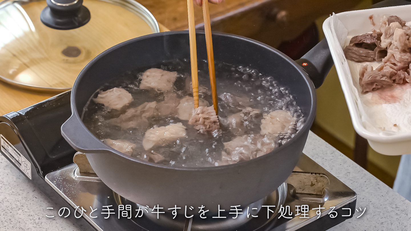 牛すじの下処理。肉をやわらかく仕上げる手順とコツ