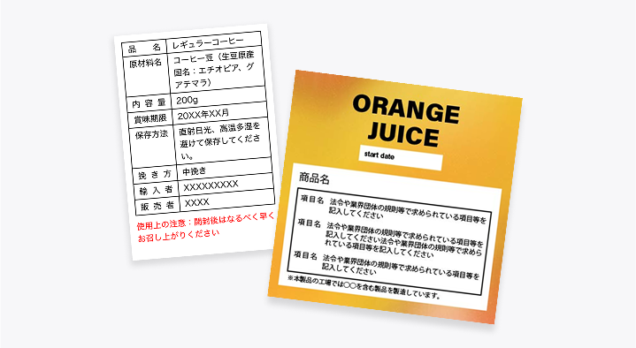 食品表示ラベルの作り方!必要な項目や注意点を解説 - お役立ち記事梱包材 通販No.1 ダンボールワン