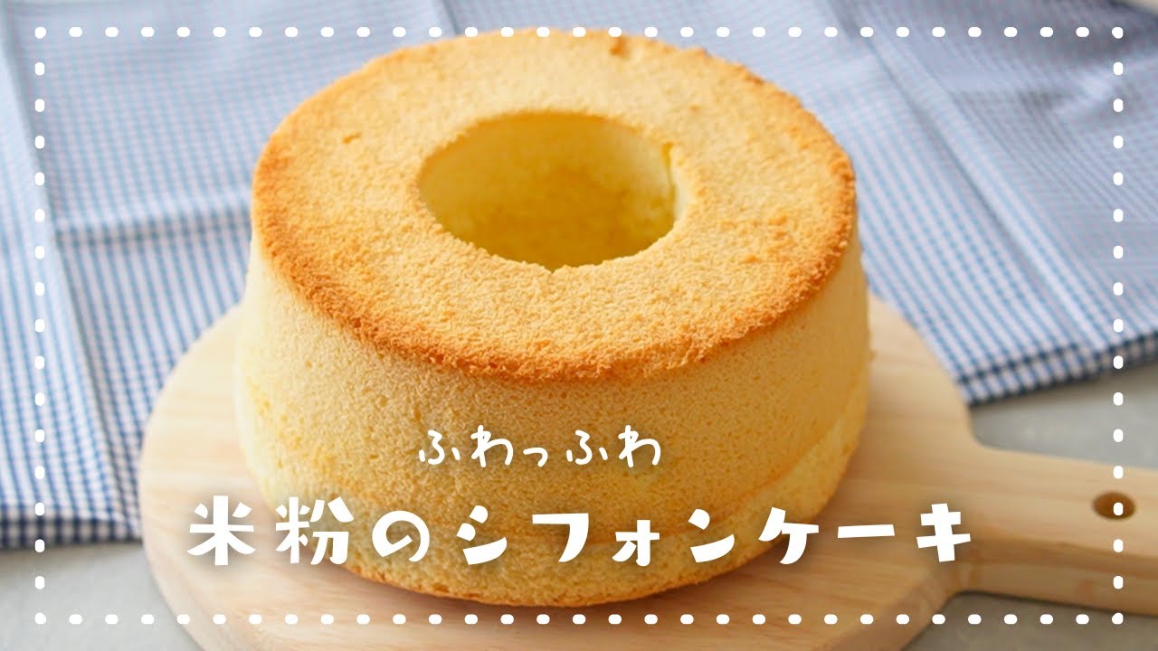 基本からアレンジまで！思わずつくりたくなる「シフォンケーキ型なし」のレシピ集クックパッド