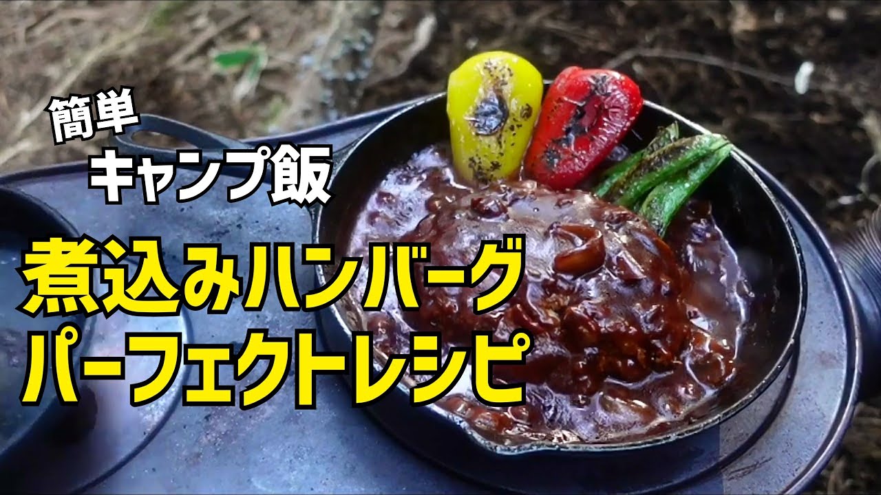 ダッチオーブンで作る熱々キャンプ飯 牛すじで簡単どて煮レシピNiceCamper