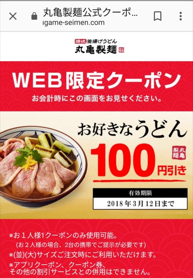 丸亀製麺 を無料で楽しめる!?「うどん札」を使ったお得な活用方法！0円のお会計でもOKって太っ腹すぎ～！イチオシichioshi