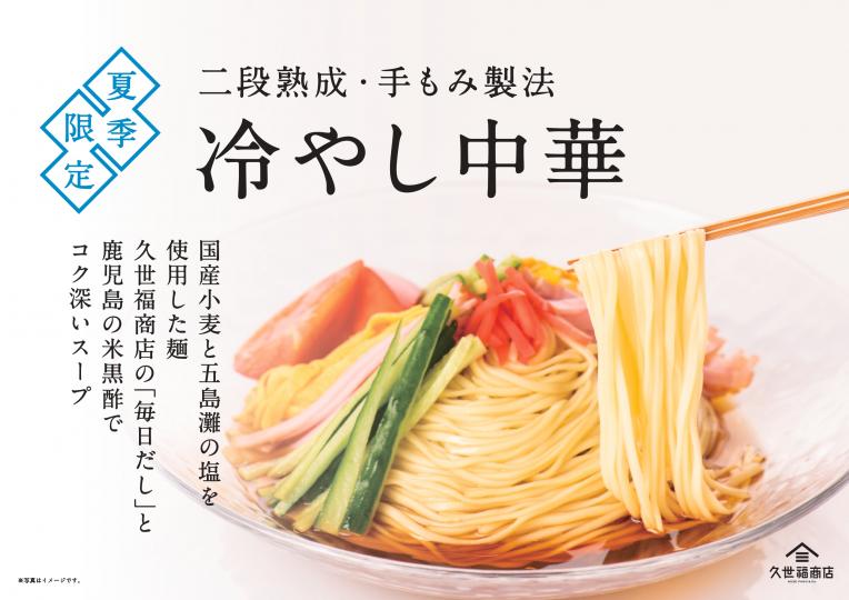 冷やし中華はじめました イラスト素材4231325- フォトライブラリ