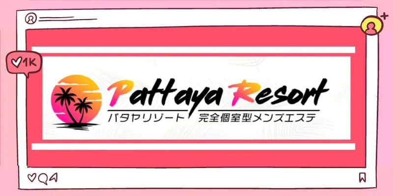 体験】西川口 パタヤリゾート(もな)～魅惑のロリアイドル～ | 不死鳥のメンズエステ｜メンズエステ体験談