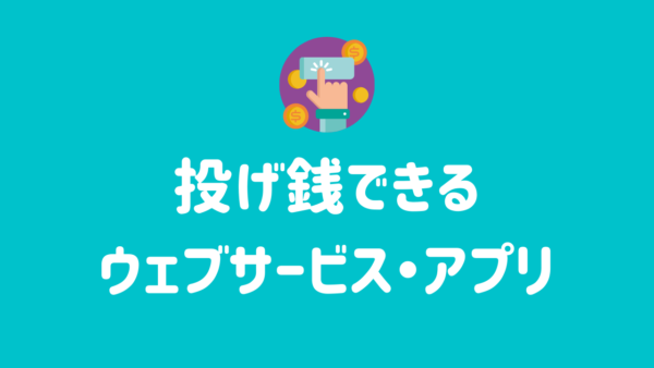 Doneru(どねる)とは？特徴や評判口コミ、登録方法、使い方について解説！ | WEB TREND