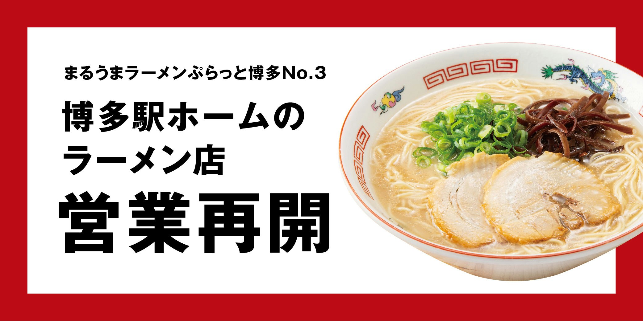 福岡市博多区 ラーメン 「博多醤油ラーメン 月や」博多デイトス店 何度も食べたくなるスッキリ美味い醤油ラーメン - マカロニチーズ・フクオカ