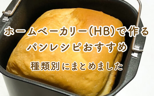 ホームベーカリーレシピ一覧Panasonic CookingPanasonic