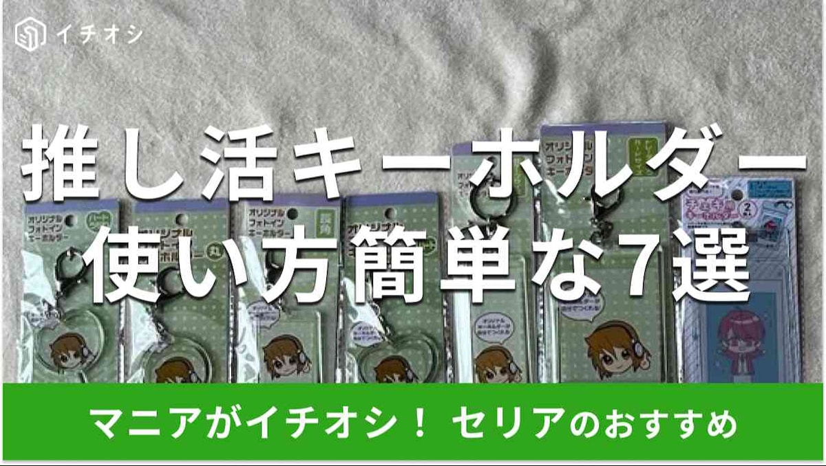 ネームタグ ネームタグキーホルダー 推し活 オタ活 ハンドメイド お洒落で可愛い手作りグッズ！Seriaで推しのネームタグ今回紹介するのは、Seriaのネームタグ！自分で好きな文字や飾りをつけて気軽に手作り ネームタグが作れちゃうんです🩷🧸 今回も素敵な投稿を転載
