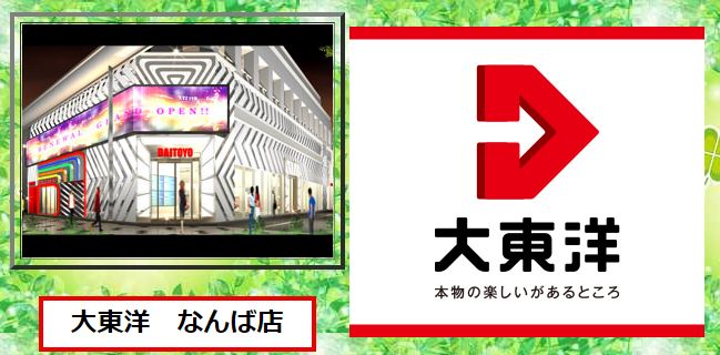 2024年 心斎橋・難波のおすすめパチンコ店ランキングTOP4 |