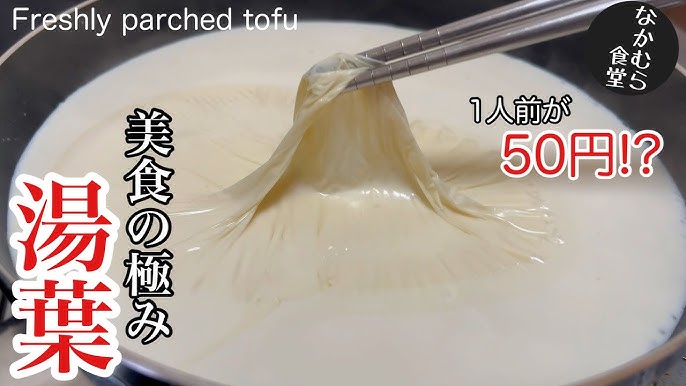 引き上げ湯葉と豆乳鍋 by fufufunokoクックパッド簡単おいしいみんなのレシピが392万品