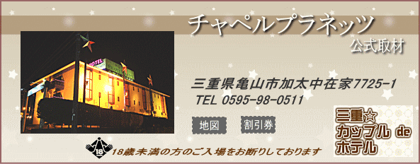 三重県のおすすめラブホテル20選：安いのに人気のランキングをご紹介 - おすすめ旅行を探すならトラベルブック(TravelBook)